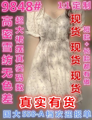 雨桐依莎网络服饰 YTYSW9848 整款下架