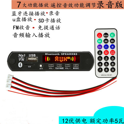 12伏5瓦蓝牙功放板 多功能蓝牙解码板带功放录音免提通话双声道