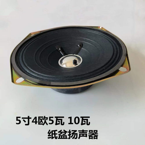 全频扬声器家用高保真喇叭纸盆