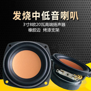 8欧3寸20瓦扬声器 橡胶边全频家用音响喇叭汽车喇叭中低音单元