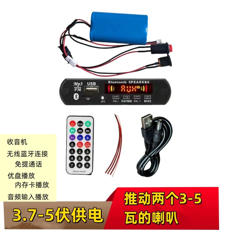 无线蓝牙功放板 3.7伏到5伏供电5瓦功率扩音器收音机优盘播放器