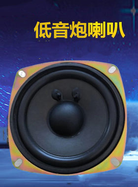 4英寸中低音音响喇叭扬声器