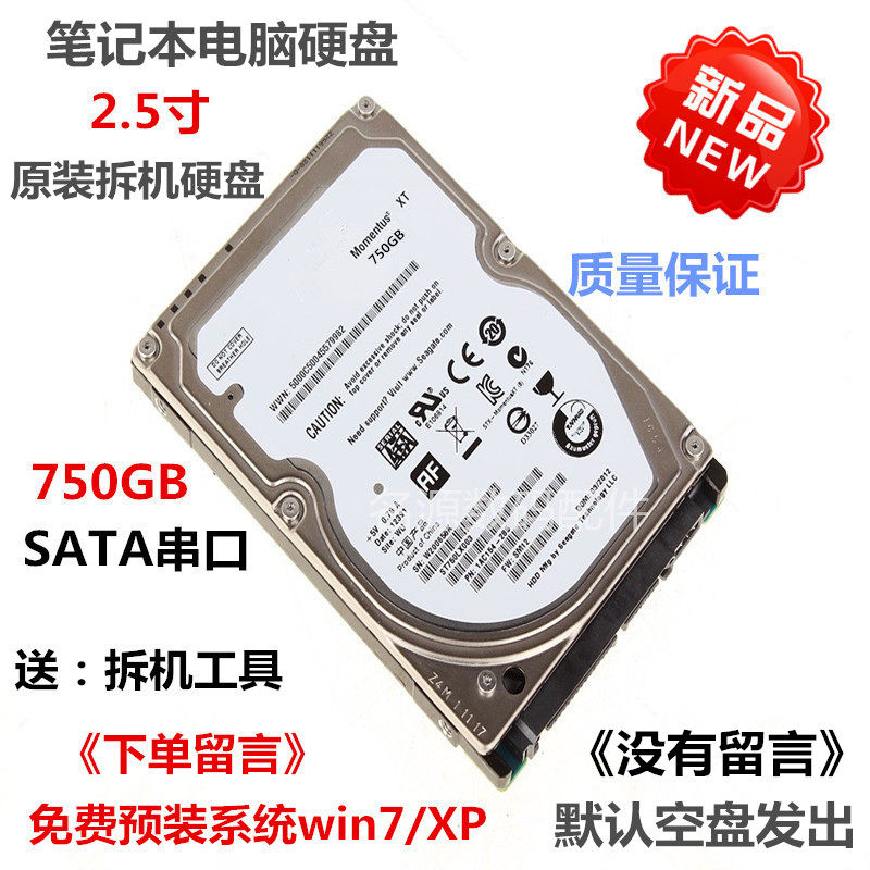 包郵750G筆記本電腦機械硬盤 壹體機電腦硬盤 筆記本電腦硬盤在類目 電腦硬件/顯示器/電腦周邊, 機械硬盤中 - 來自Buy2taobao.com提供專業的淘寶代購服務