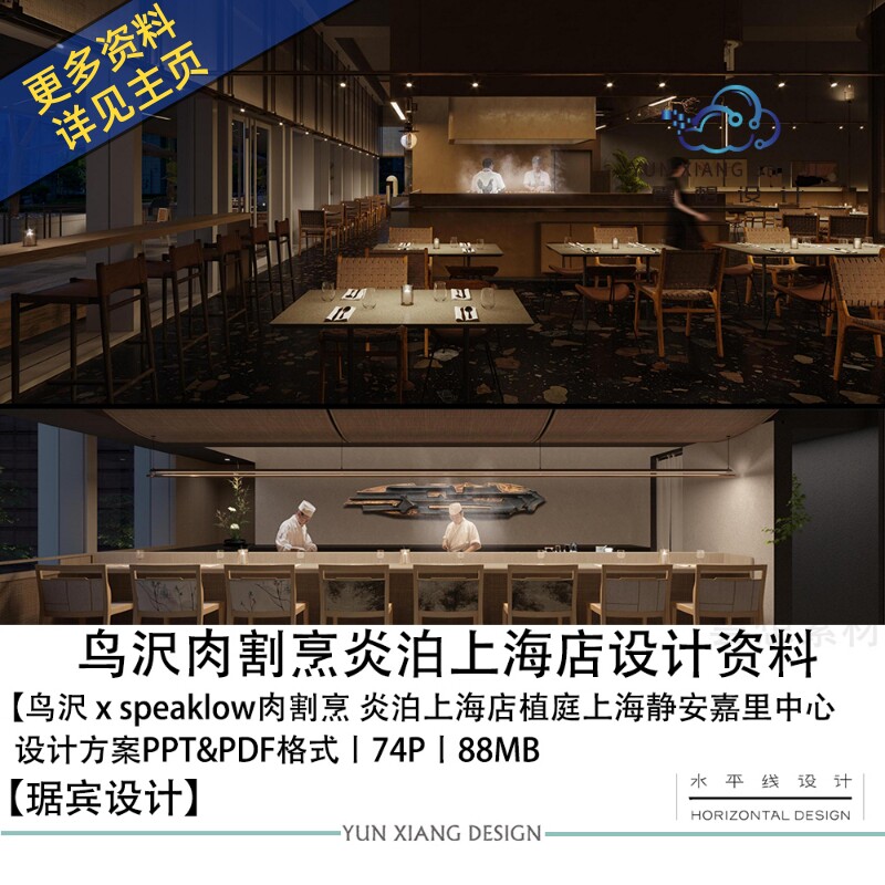 琚宾设计上海植庭静安嘉里中心某设计素材/源文件