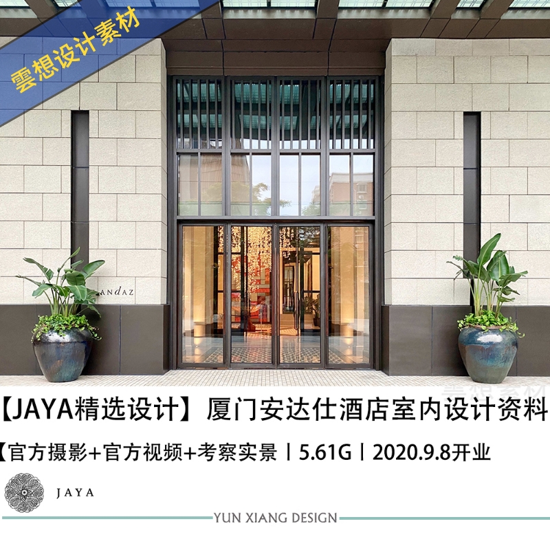 JAYA大师设计精选厦门安达仕酒店设计效果图方案CAD施工图纸素材