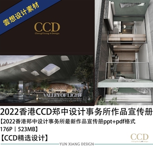 2022香港郑中CCD设计事务所最新酒店作品合集宣传方案文本资料