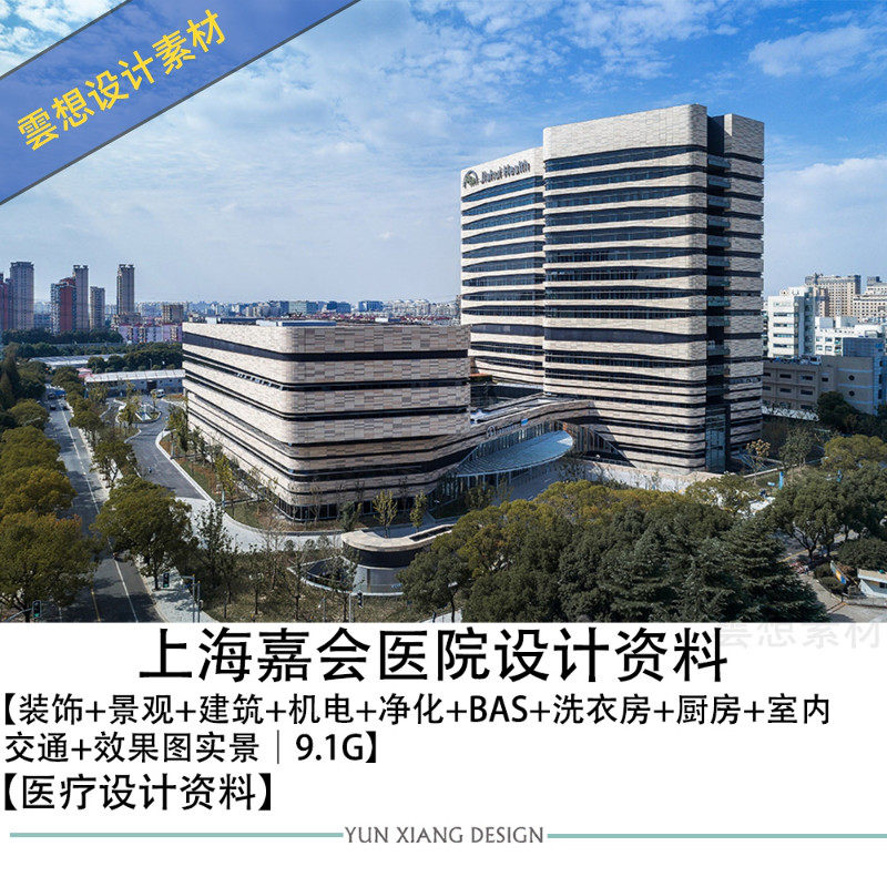 上海某医院装饰景观建筑机电净化设计素材/源文件