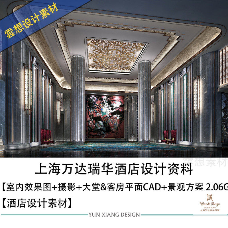 七星级上海万达瑞华酒店室内设计方案效果图cad平面布置景观方案