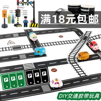 益智DIY手工胶带公路轨道场景小汽车玩具交通贴纸胶带红绿灯早教