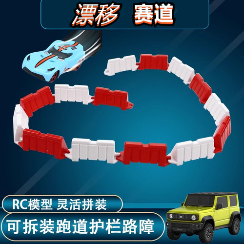 玩具遥控车赛道路障漂移赛车场景