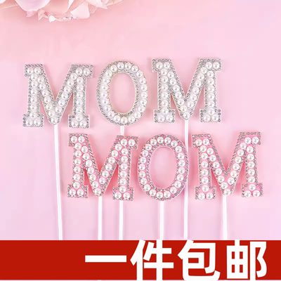 母亲节蛋糕装饰珍珠钻石MOM插件网红女神妈妈生日甜品台插牌插件
