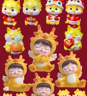 2024龙年生肖蛋糕装饰许愿龙宝宝摆件跨年新年龙生日甜品台插件