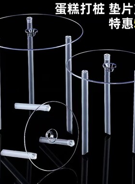 双层生日蛋糕打桩支撑架多层打桩垫片错位隔空悬浮蛋糕吸管固定架