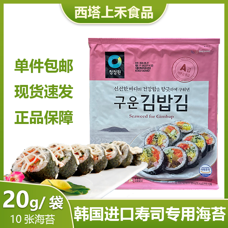 买一送一韩国进口清净园烤海苔紫菜包饭寿司家庭用商用料理紫菜 水产肉类/新鲜蔬果/熟食 紫菜/海苔 原图主图