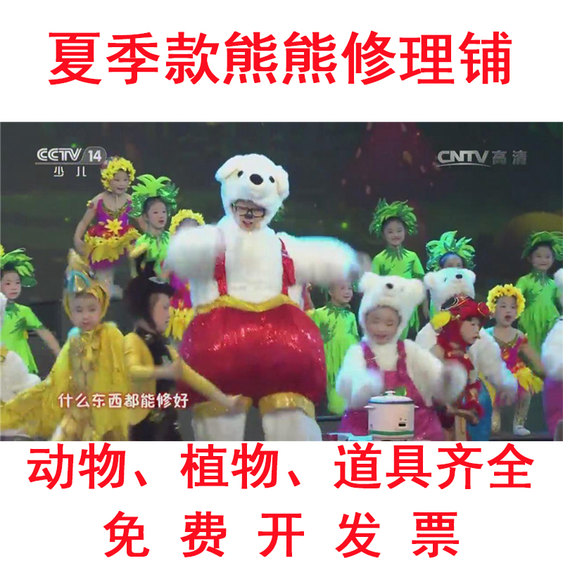 儿童夏款熊熊修理铺演出服薄款少儿森林音乐会动物植物表演服道具