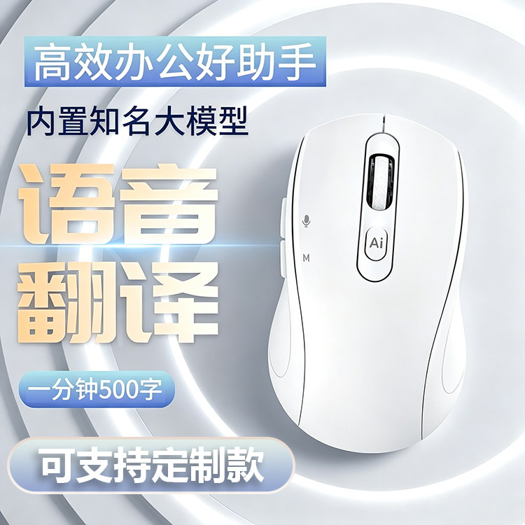 公司logo定制ai无线蓝牙双模语音人体工学鼠标高端商务活动伴手礼