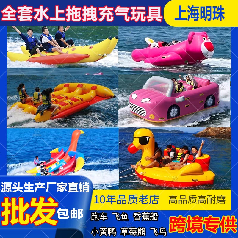 充气水上飞鱼香蕉船摩托艇拖拽拉旋转陀螺奥特曼草莓熊跑车小黄鸭