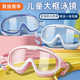 儿童泳镜防水防雾高清大框男童夏季 专业女孩游泳眼镜儿童男孩