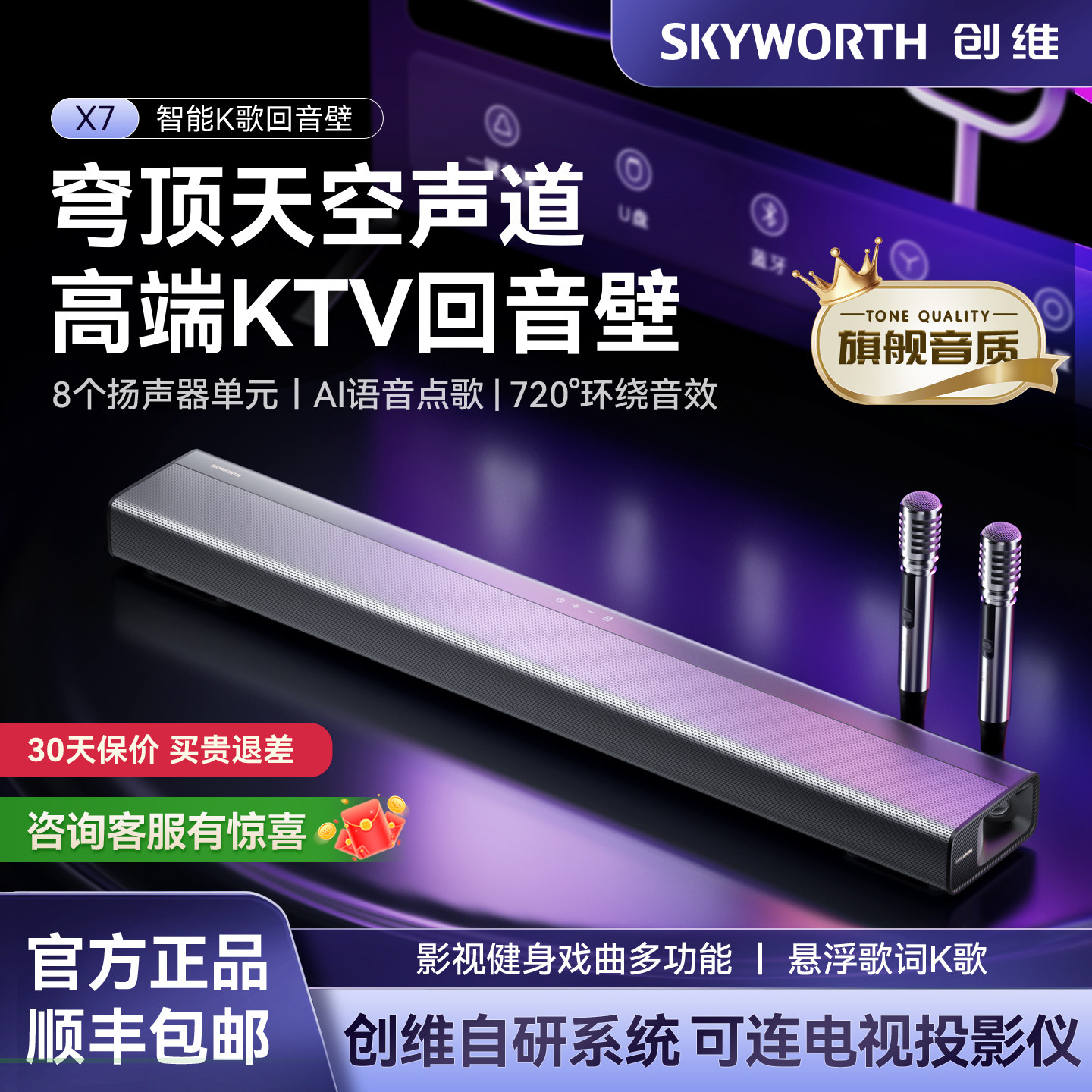 X7家庭KTV点歌全套设备音响K歌一体机回音壁家庭影院套装创维酷开