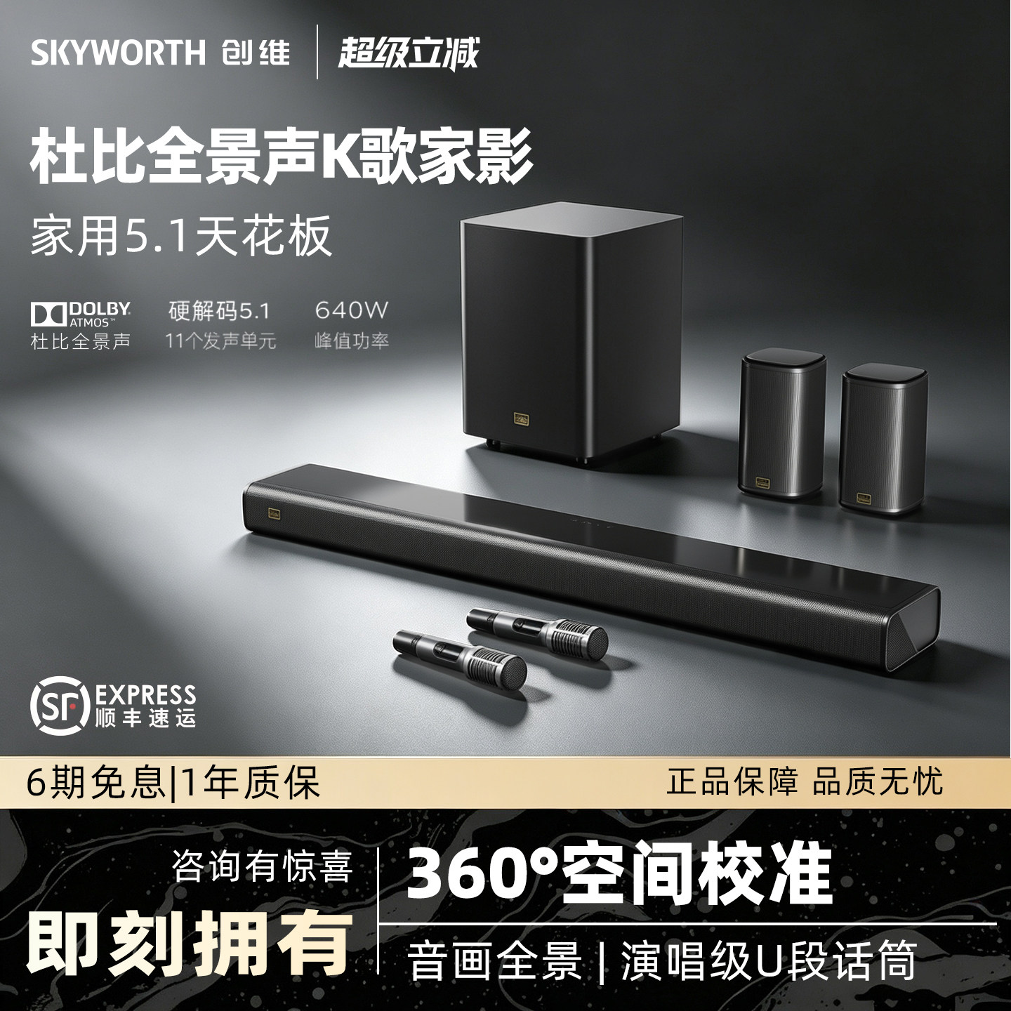 创维A800回音壁电视音响5.1全景声家庭影院音箱家用客厅套装酷开