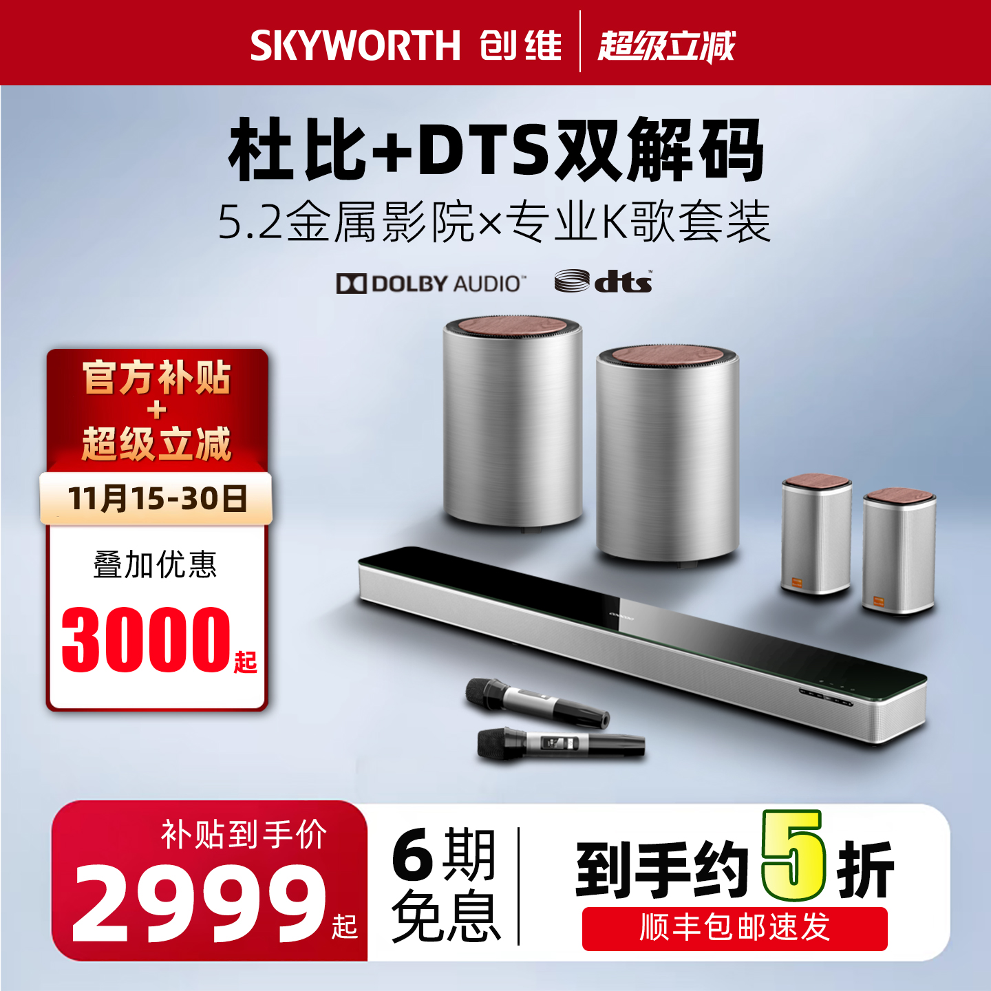 酷开家庭影院环绕立体声杜比电视音响回音壁家用客厅投影仪音箱