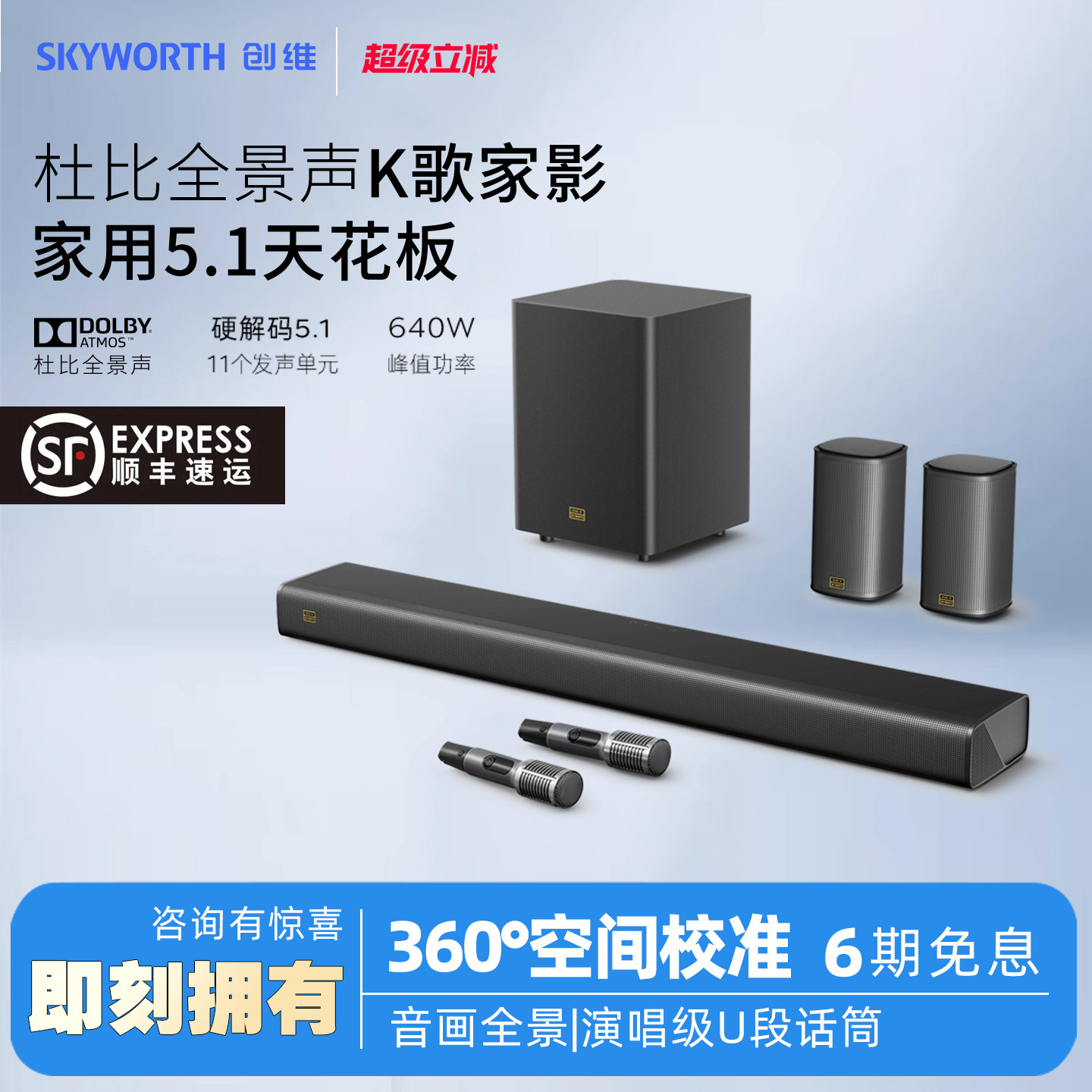 创维A800回音壁电视音响5.1全景声家庭影院音箱家用客厅套装酷开