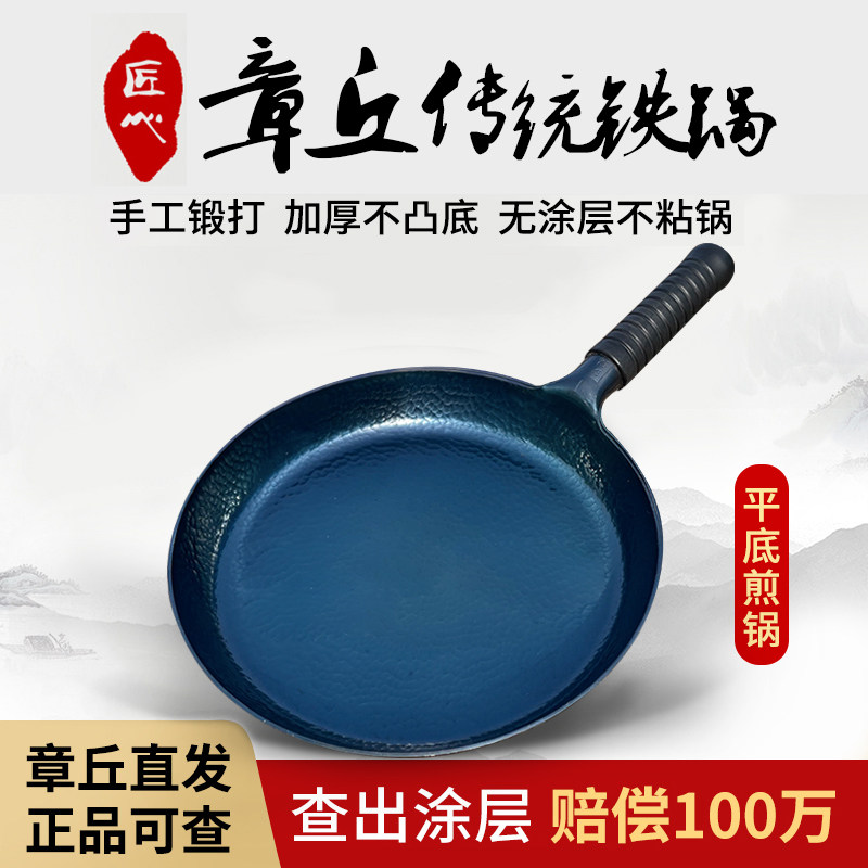 无涂层不粘章丘手打铁锅平底煎锅图片