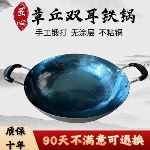 章丘手工锻打老式双耳铁锅无涂层