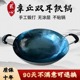 章丘手工双耳铁锅官方旗舰老式 传统家用炒锅无涂层不粘圆底炒菜锅