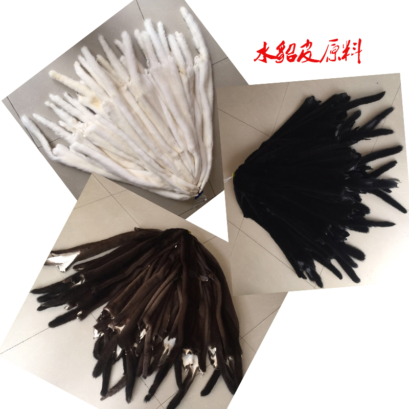水貂皮原料整张白色黑色貂皮服装内胆毛领子帽子围巾衣服面料订制