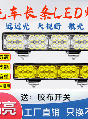货车led射灯长条灯12伏24v汽车雾灯工程车叉车农用车大改装倒车灯