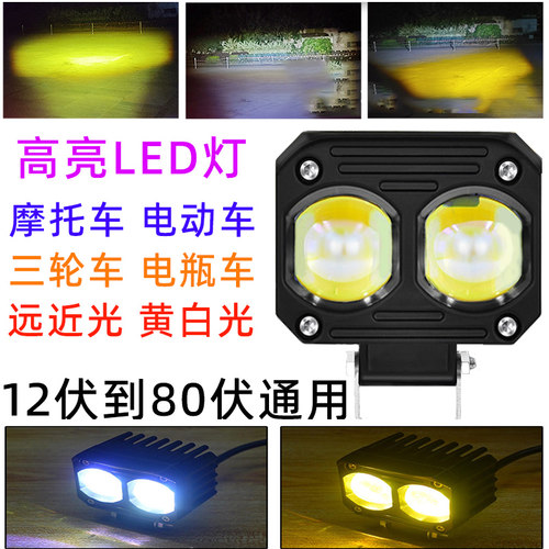 超亮12v60伏三轮电动车强光爆闪