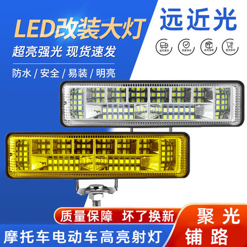 超亮led大灯强光摩托电瓶车射灯