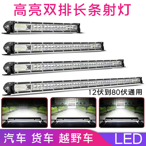 汽车LED长条灯中网射灯