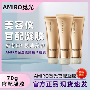 AMIRO觅光小金管精华凝胶胶原炮jovs嫩肤美容仪金茉GEMO金箔凝露