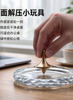 水晶手捻陀螺凹面底座减压神器