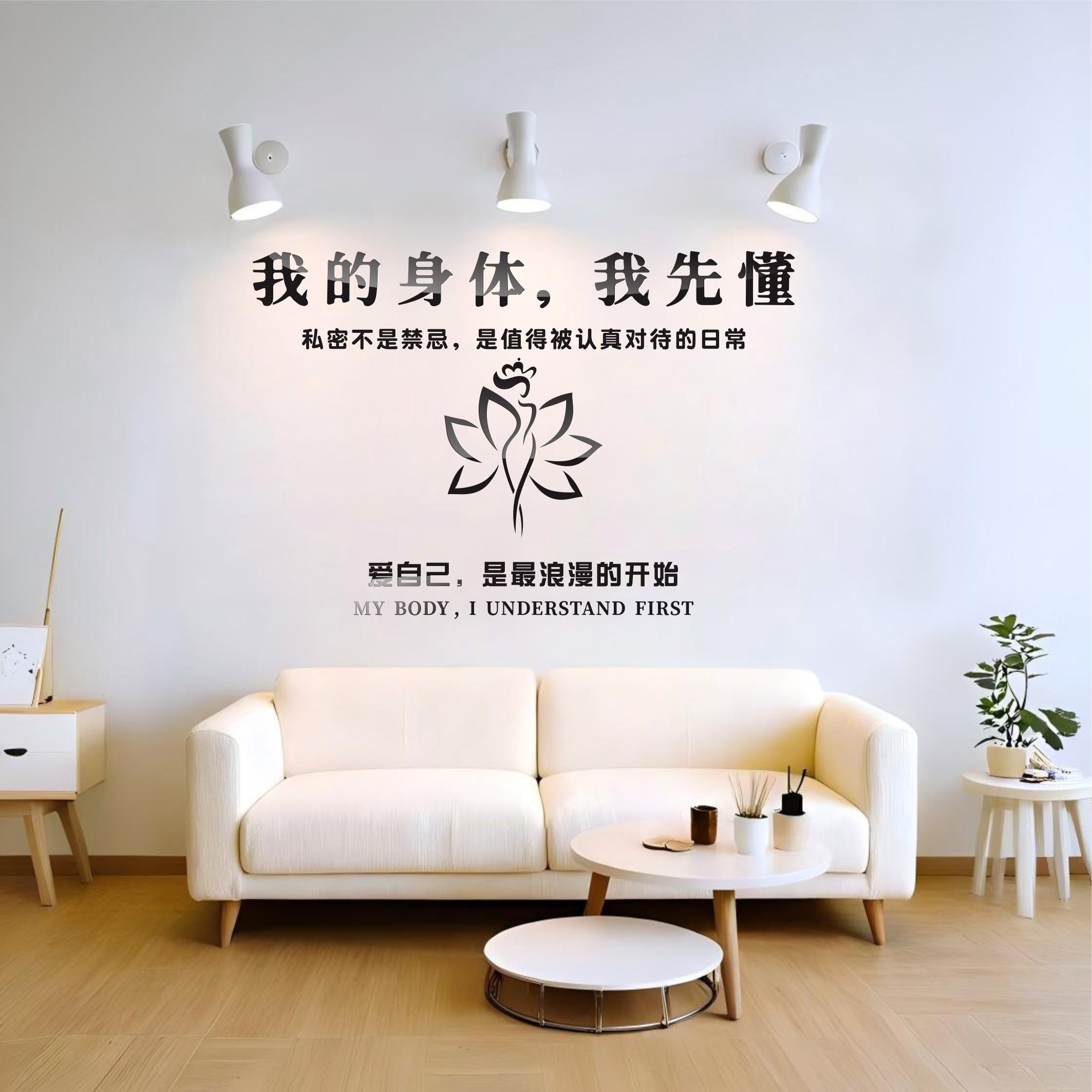 现代简约3d立体亚克力美容养生文字装饰美化装饰私密养护防水墙贴