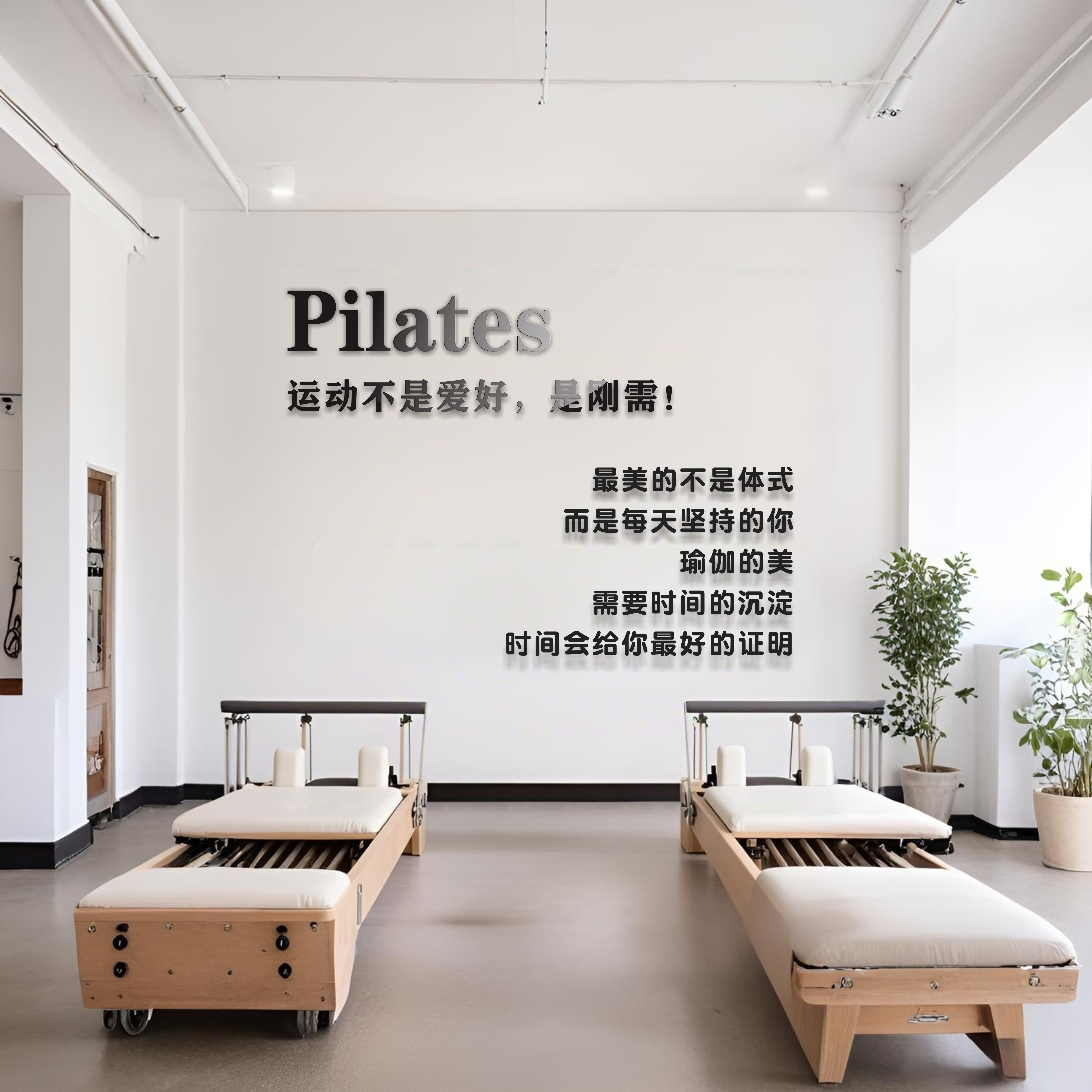 自贴瑜伽馆普拉提玄关背景墙贴