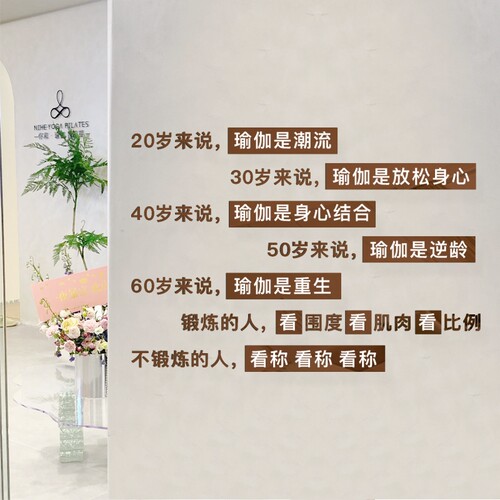 瑜伽是潮流WZ-238墙贴亚克力立体
