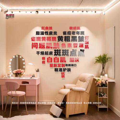 美容院皮肤管理心形亚克力墙贴