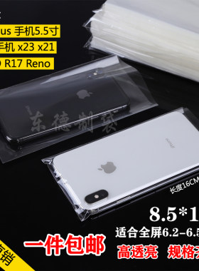 包邮平口手机柜台一次性透明袋子