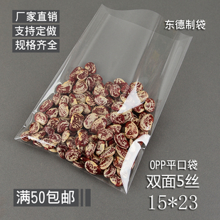 23cm3元 袋5丝15 100个 OPP平口袋食品塑料袋面包透明包装 特价