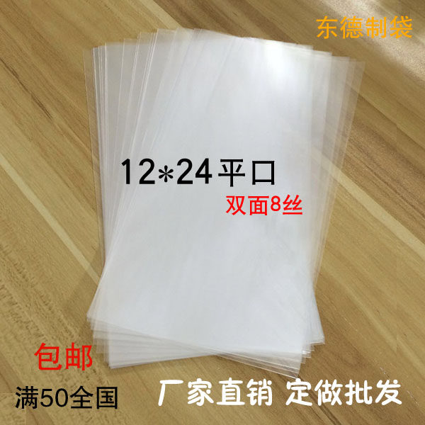 特价opp平口袋加厚8丝透明包装袋