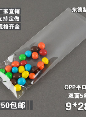 opp平口袋3元100个透明塑料袋饼干食品包装袋5丝9*28 长条袋子