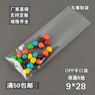 袋5丝9 长条袋子 100个透明塑料袋饼干食品包装 opp平口袋3元