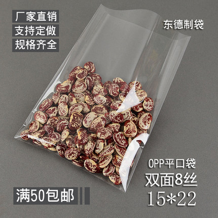 特价加厚OPP平口袋食品面包透明包装袋塑料8丝15*22cm 5元100个