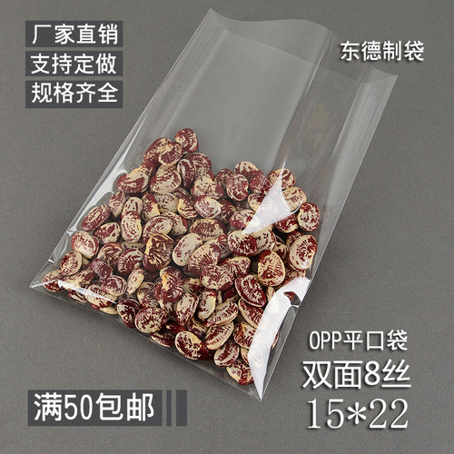 特价加厚OPP平口袋食品面包透明包装袋塑料8丝15*22cm 5元100个