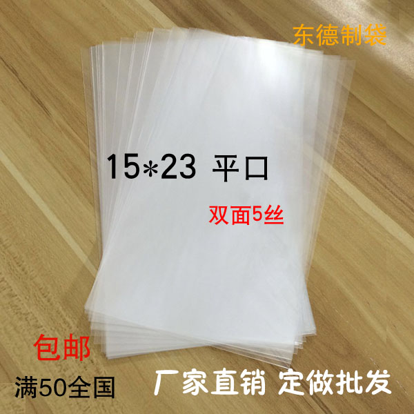 ÌØ¼ÛOPPƽ¿Ú´üʳƷËÜÁÏ´üÃæ°ü͸Ã÷°ü×°´ü5Ë¿15*23cm3Ôª100¸ö
