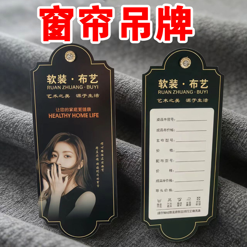 高档窗帘吊牌定制加厚款窗纱布艺挂式卡片软装吊卡纸卡价格挂牌图片
