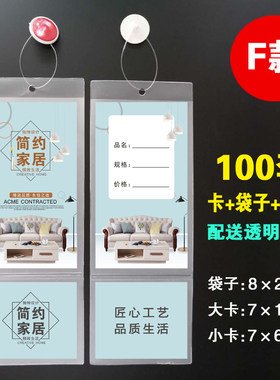 标价签简约全屋家居高档商品